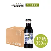 【有機思維】有機藍莓原汁(350mlX12入箱購)