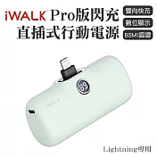 iWALK PRO 閃充直插式行動電源 lightning頭-綠色