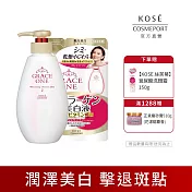 【KOSE 極上活妍】緊緻淨斑美容液(瓶裝230ml+補充包200ml)(美白/提亮/淡斑/臉部乳液/身體乳)