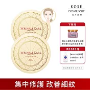 【KOSE 極上活妍】凍齡撫紋抗皺眼膜120ml(60枚入)二入