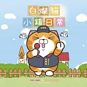 【正版授權】全套6款 白爛貓 小鎮日常 盒玩 公仔/模型 裡長爛/小偷爛/趴趴爛/噴水魚