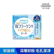 【KOSE SOFTYMO 絲芙蒂】親膚卸粧棉52枚  (膠原蛋白)