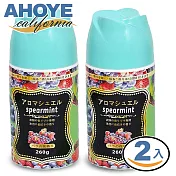 【AHOYE】衣物芳香豆/香香豆 260mL 2入超值組 小蒼蘭