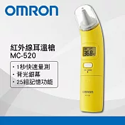 OMRON歐姆龍紅外線耳溫槍MC-520 黃色