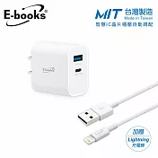 【台灣製造】E-books B79 20W PD+QC3.0快速充電器贈 Lightning 充電傳輸線1.2M 白