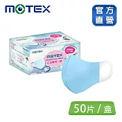 【MOTEX 摩戴舒】C型兒童口罩(50片裸裝/盒)(適用5-10歲 )