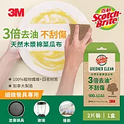 3M 百利 天然木漿棉菜瓜布-再生纖維-爐具用/細緻餐具用任選(2片裝) 細緻餐具專用