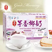 【京工】芋香椰奶(22gx30包/盒)