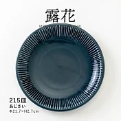 【日本Minoru】露花 職窯 陶瓷淺盤21cm ‧ 鉗藍