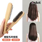 【E.dot】木質鬃毛V型直髮夾板梳