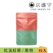 【京盛宇】紅玉紅茶-光之茶|15入原葉袋茶茶包(100%台灣茶葉)