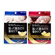 【任選2入】森下仁丹 Ravis 夜用眼膜 / 法令紋膜 10片入