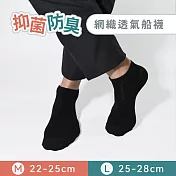 【Morino摩力諾】台製除臭襪-抑菌防臭網織透氣船襪-男女襪-足弓襪 -L 黑色