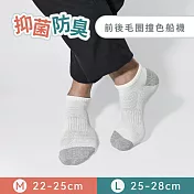 【Morino摩力諾】台製除臭襪-抑菌防臭前後毛圈撞色透氣船襪-男女襪-足弓襪 -L 米白