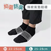 【Morino摩力諾】台製除臭襪-抑菌防臭條紋氣墊船襪-男女襪-足弓襪 -L 黑色