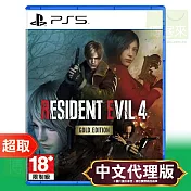 PS5《惡靈古堡 4 黃金版》中文版 SONY Playstation 台灣代理版