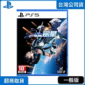 PS5 劍星 Stellar Blade 中文版 台灣公司貨