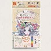 樂彩森林 Celia百變療癒著色系列-時尚公主