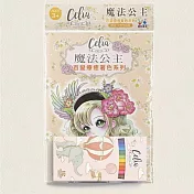 樂彩森林 Celia百變療癒著色系列- 魔法公主