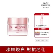 【KOSE 極上活妍】凍齡煥白抗皺凝霜100g(美白/保濕/撫紋/緊緻/抗老)