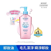 【KOSE SOFTYMO 絲芙蒂】卸粧油240ml (乾濕兩用極淨)(全新改款 成分升級)