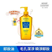 【KOSE SOFTYMO 絲芙蒂】卸粧油240ml  (深層潔顏)(全新改款 成分升級)