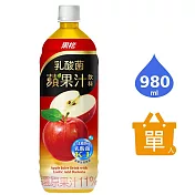 《黑松》乳酸菌蘋果汁 980ml (瓶)(有效日期2024/11/18)