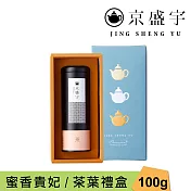 【京盛宇】心願禮盒|蜜香貴妃100g罐裝茶葉(100%台灣茶葉/附提袋)