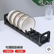 【E.dot】可調間距碗盤收納架 碗架(小號)