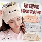 【EZlife】珊瑚絨Q萌貓咪髮帶- 米色