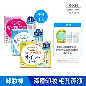 【KOSE SOFTYMO 絲芙蒂】親膚卸粧棉52枚(任選三入)(膠原蛋白/玻尿酸/極淨)
