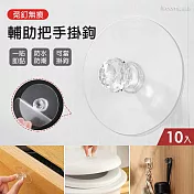 【iRoom優倍適】免釘無痕 輔助推拉門櫃把手掛鉤 (10入組)