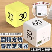 【EZlife】立方時間管理學習定時器 (15-20-30-60分鐘) 黃色