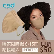 【CSD】中衛醫療口罩 成人立體 3D Purely Nude 55度裸(30片/盒)