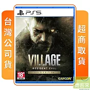 PS5 惡靈古堡 8：村莊 黃金版 中文版 台灣公司貨