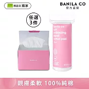 獨家限定【BANILA CO】乾濕兩用純棉卸妝巾100抽/圓形壓紋化妝棉120入(任選三入)(化妝棉/化妝巾/濕敷/洗臉巾)