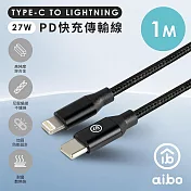 aibo Type-C to Lightning PD快充傳輸線 1M