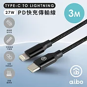 aibo Type-C to Lightning PD快充傳輸線 3M