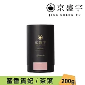 【京盛宇】蜜香貴妃-品味罐|200g原葉茶葉(100%台灣茶葉)