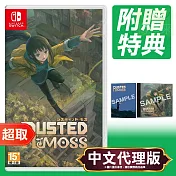 任天堂《鏽蝕苔蘚 Rusted Moss》中日英文版 ⚘ Nintendo Switch ⚘ 台灣代理版