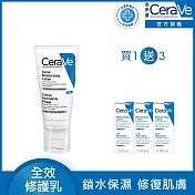 【CeraVe適樂膚】全效超級修護乳 52ml 超值限定組(鎖水保濕)