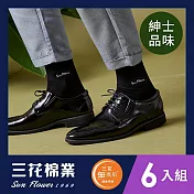 【SunFlower三花】三花無痕肌休閒運動襪.襪子(6雙組) 黑/中灰字