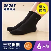 【SunFlower三花】三花無痕肌1/2毛巾底運動襪(6雙組) 黑