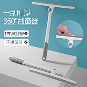 360°旋轉T型玻璃刮水器 刮窗器 汽車/窗戶清潔  灰色