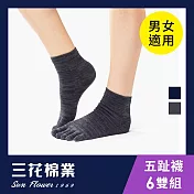 【三花】1/2織紋五趾襪(6雙組)襪子 五趾襪  鐵灰