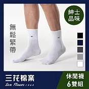 【SunFlower三花】三花無鬆緊帶紳士休閒襪(6雙組)_ 白