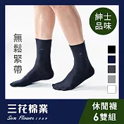 【SunFlower三花】三花無鬆緊帶紳士休閒襪(6雙組)_ 深藍