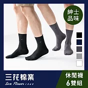 【SunFlower三花】三花無鬆緊帶紳士休閒襪(6雙組)_ 黑3鐵灰3