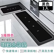 【好拾選物】矽藻土地墊/防油吸水/可清洗/軟墊/踏墊/長方形-40*60 -黑色字體款