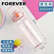 【日本FOREVER】大容量健身運動水壺/喝水提示/彈蓋吸管2000ML -櫻花粉